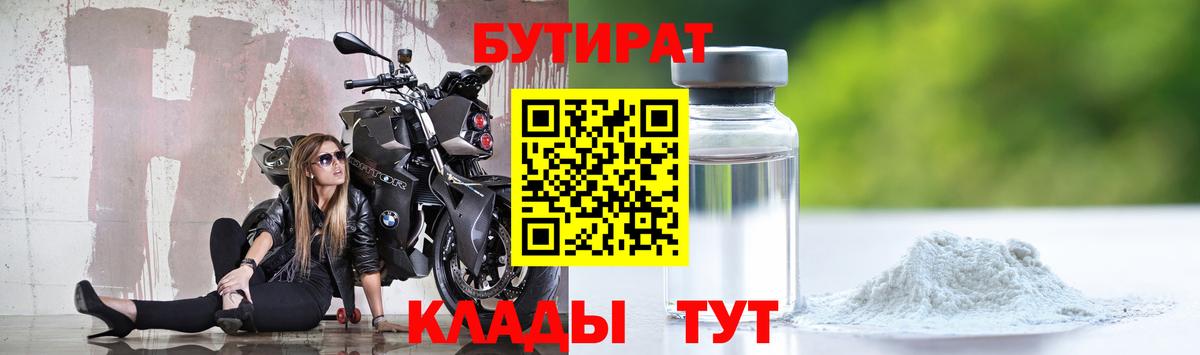 Бутират BDO  Вход с VPN  Гудермес 