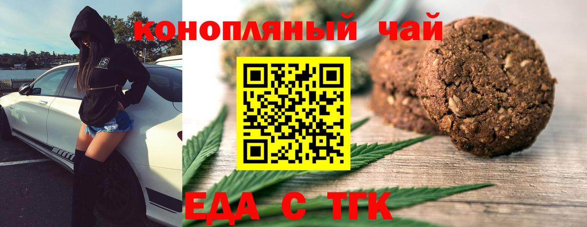 Еда ТГК марихуана  Вход с VPN  Гудермес 
