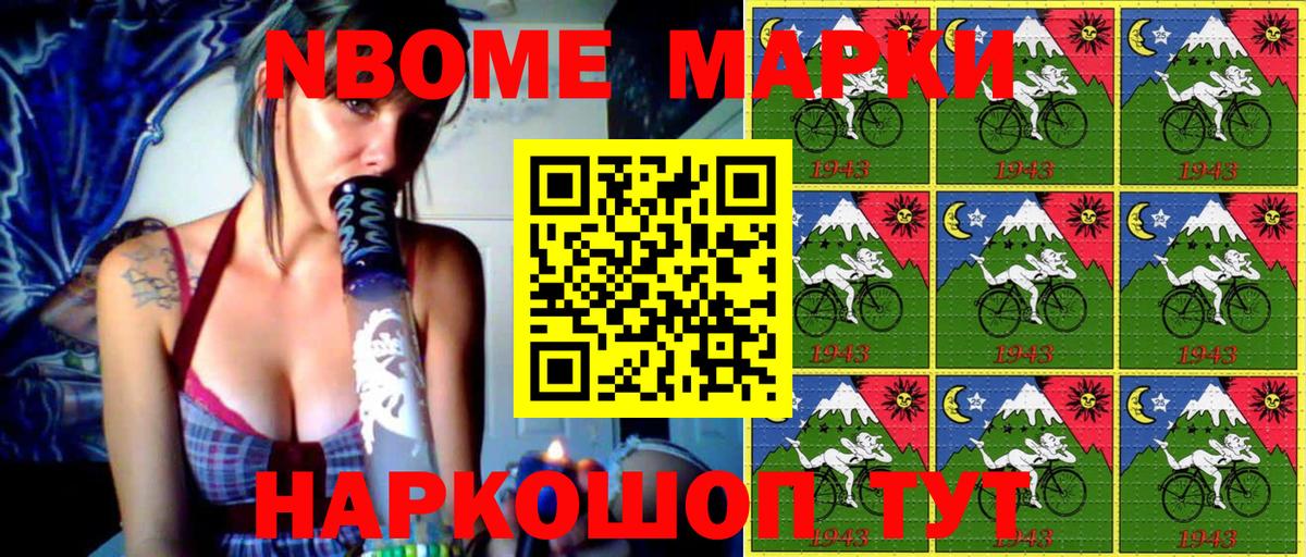 Марки NBOMe 1500мкг Гудермес