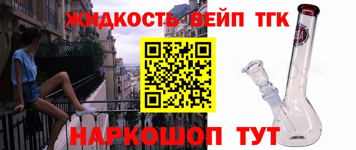 ТГК жижа Гудермес